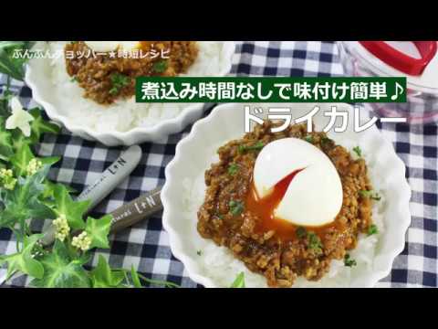 ぶんぶんチョッパー(ドライカレー)