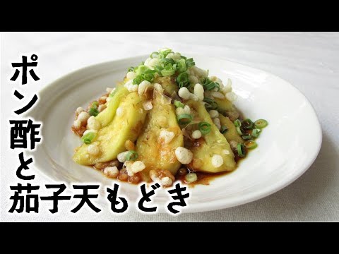 レンジで茄子天もどき【焼きナスとナス天の間みたいなもの】