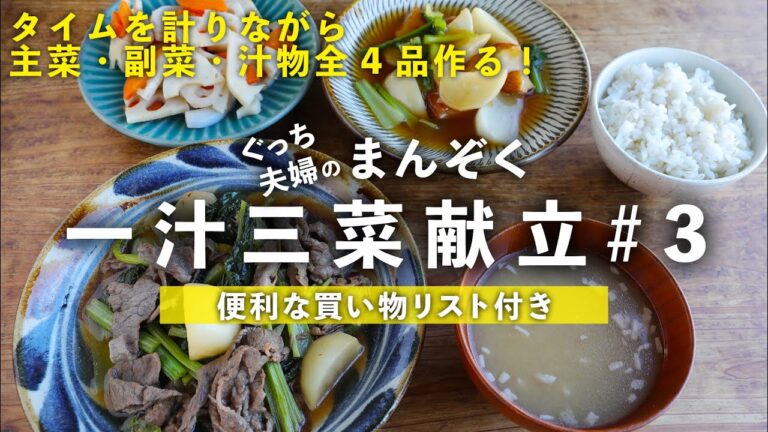 牛すき煮/れんこんナムル/おでん風/えのきの味噌汁の4品が、たった40分でできちゃう充実献立！【便利な買い物リスト付き】