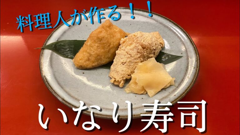 簡単美味しい！！いなり寿司！！