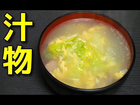 【簡単レシピ】  卵とキャベツとウインナーのスープ