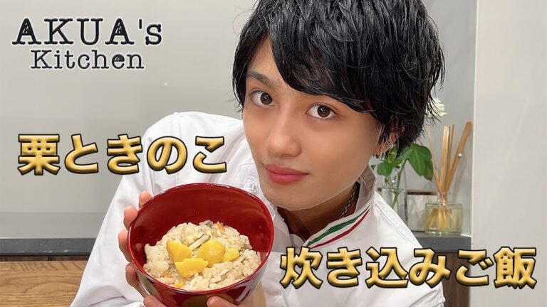 【秋の味覚】栗ときのこの炊き込みご飯作ってみました！