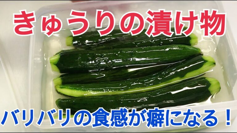 これでご飯３杯いける　【胡瓜の漬け物】作り方　無限に食べれる！