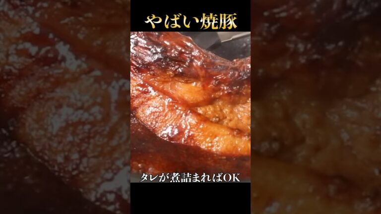 漬け込むだけで身が崩れるほどホロッホロでトロットロな焼豚の作り方が簡単すぎた