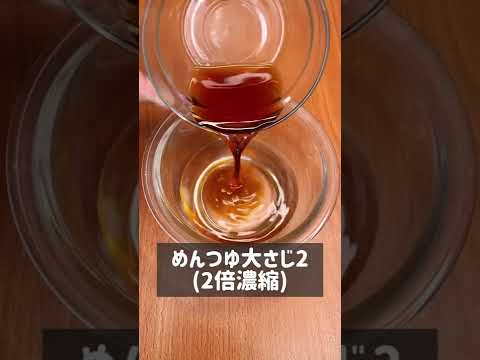 簡単絶品レシピ！つゆだく油そうめん