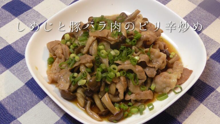 しめじと豚バラ肉のピリ辛炒め