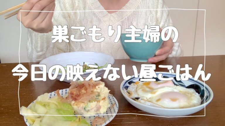 【目玉焼きと豆苗とうすあげの炒め煮】　　映えない昼ごはん＃目玉焼き　＃ひとりご飯　＃巣ごもり