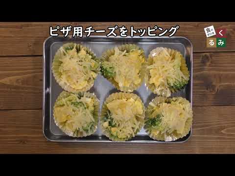 【レシピと栄養解説】ワンパターンにならない！じゃがいもとブロッコリーのタルタルホイル焼き