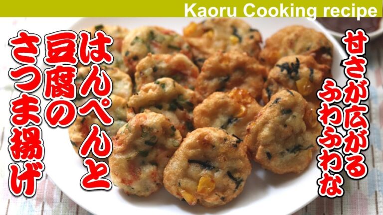 【甘さ広がるふわふわ♪】はんぺんと豆腐のさつま揚げ-Fried hanpen and tofu