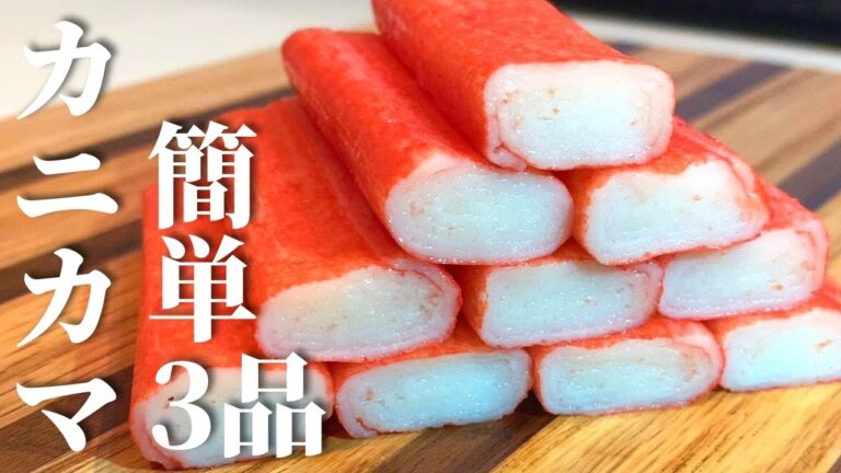 【カニカマで簡単】３品アレンジレシピ　お弁当おかずレシピも紹介！