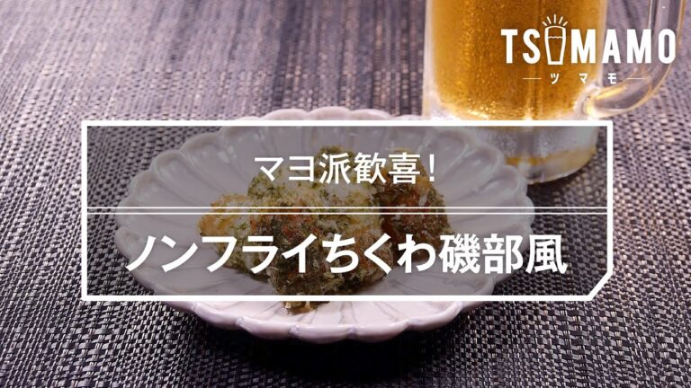 ノンフライちくわ磯部風のレシピ