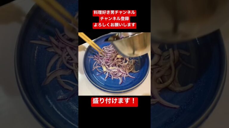 【昇天！】この和風マリネ中毒性高すぎて酒が止まらん！#shorts #料理