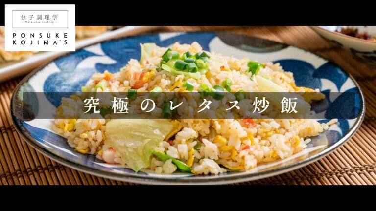 「究極のレタス炒飯」レタス別炒めでパラパラシャキシャキ！【日本イチ丁寧なレシピ動画】