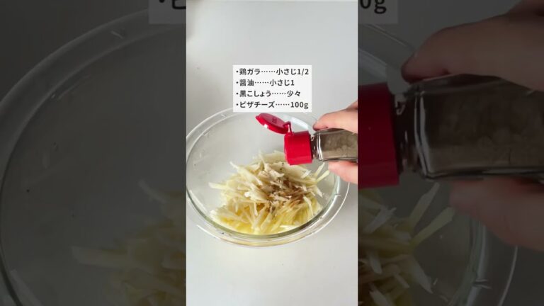 もっちりカリカリ！「じゃがいもチーズガレット」【おうちごはんの1分レシピ動画】おつまみ｜簡単レシピ｜時短レシピ｜galette｜#shorts