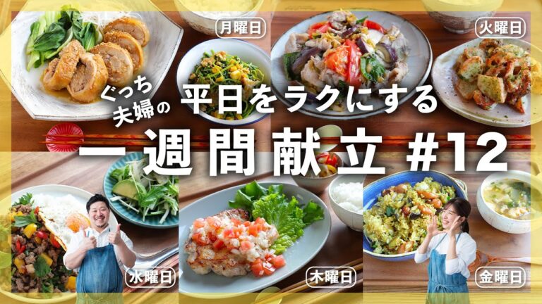 反響のよかったレシピばかり！ぐるぐるチキンとガパオは特におすすめのおいしさ【一週間の献立/お買い物リスト付き】