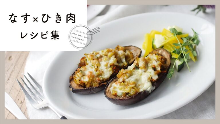 【なす×ひき肉レシピ集】お手軽食材でおかず！旨味たっぷりでおいしさ倍増♪｜macaroni（マカロニ）