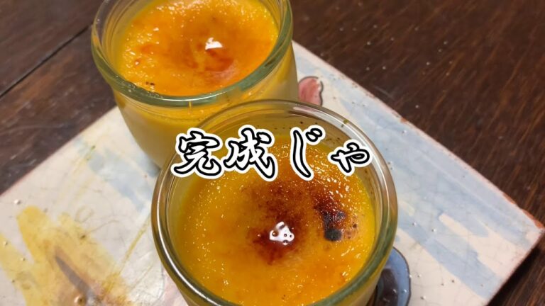 かぼちゃクレームブリュレ