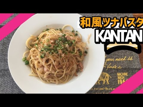 【ツナ和風パスタ】玉ねぎと簡単具材で絶品バターしょうゆパスタに