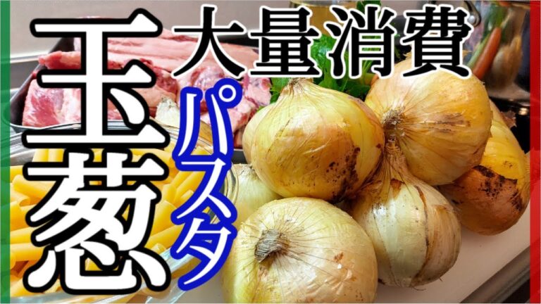【イタリア人が教える】新玉ねぎ２ｋｇでナポリのジェノベーゼ！ 【Genovese】