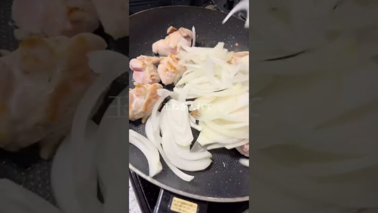 タレうま。鶏と玉ねぎの甘辛テリテリ