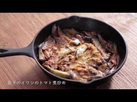 茄子のイワシのトマト煮炒め