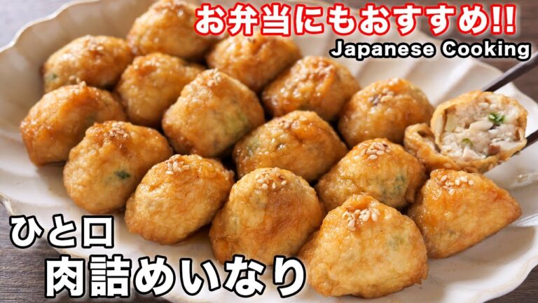 【詰めて煮るだけで旨すぎる！】めっちゃ簡単なのに手の込んだ感！ひと口肉詰めいなりの作り方【kattyanneru】