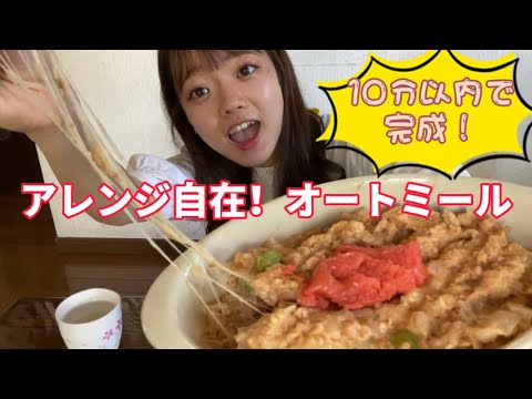 オートミールで明太子チーズリゾット【驚くほど簡単！旨い！】