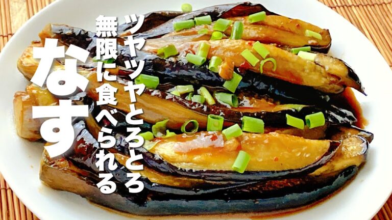 【無限なす】一番簡単！焼いて煮るだけ！冷めてもとろうまレシピ