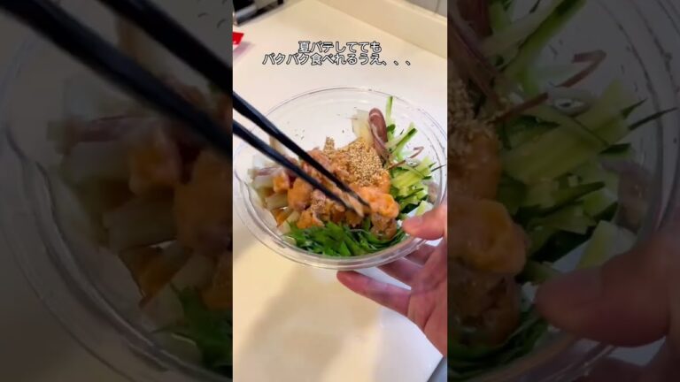 【-25kgダイエット料理】夏野菜のサーモン和え🤤
