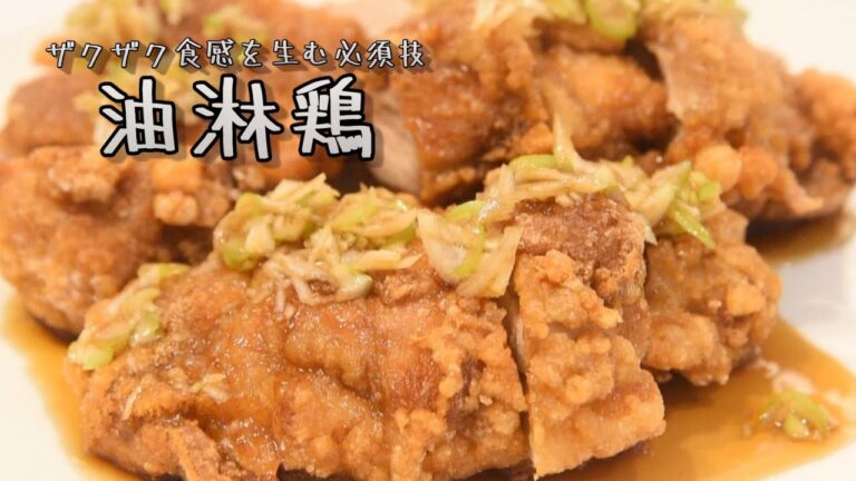 【ザクザク】油淋鶏のザクザク衣を簡単に作る技を教えます