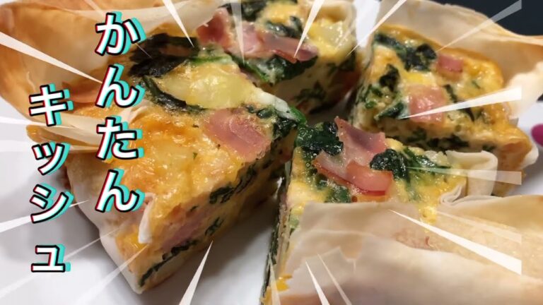 春巻きの皮を使ってポテトキッシュ冷めても美味しい♬ Potato quiche made with spring roll wrappers Delicious even when cold♬