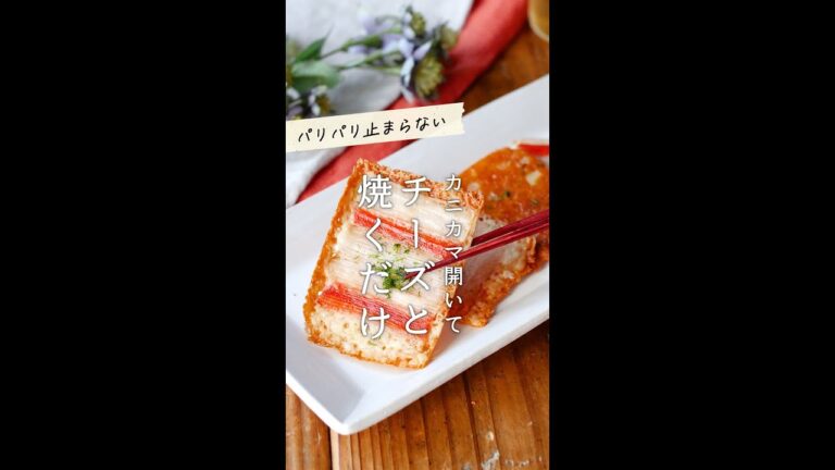 【材料2つ！カニカマの羽根つきチーズ焼き】簡単焼くだけ！パリパリおつまみ♪#shorts #レシピ #カニカマ