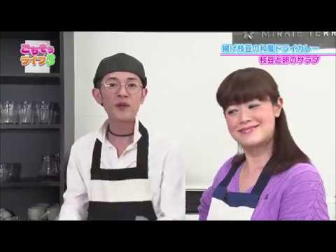 『ごちそうライフ３』#108　揚げ枝豆の和風ドライカレー　枝豆と卵のサラダ(2019.5.25放送)【チバテレ公式】