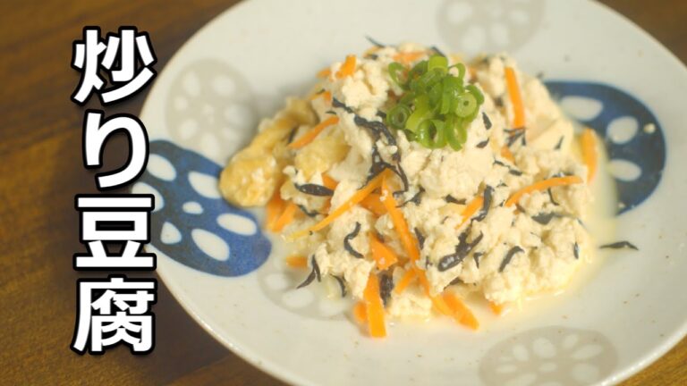 ご飯もりもり食える。おかずの定番【炒り豆腐】木綿豆腐 レシピ