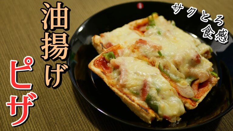 油揚げピザの作り方【糖質制限ダイエットレシピ】簡単料理ASMR低糖質