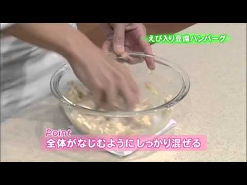 えび入り豆腐ハンバーグ