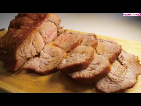 15分でラーメン屋さんに匹敵する絶品チャーシューが作れます【神速チャーシュー】