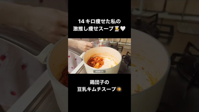ひよこキッチンイチオシメニュー【鶏団子の豆乳キムチスープ Instagram】@kana.0716t 様の投稿になります🐤