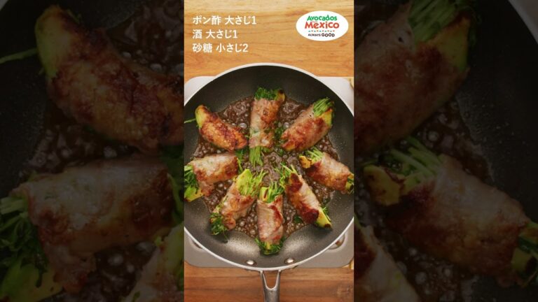 メキシコ産アボカドと豆苗の肉巻き