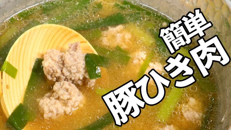 味噌汁 豚ひき肉とニラでコクうまだけど簡単ですぐにできる味噌汁の作り方【びぎなーずミソすーぷ】