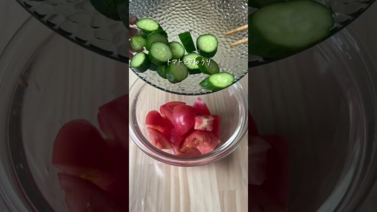 トマトと胡瓜の中華風サラダ🍅 #japanesefood #cooking #recipe #簡単レシピ #簡単料理 #簡単ごはん #ヘルシーレシピ