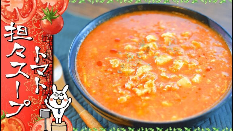超満腹！トマト豆腐の濃厚担々麺風卵チキンスープ🍅！低糖質 Low carb tomato soup