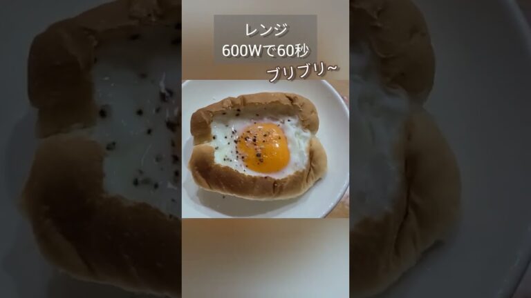 【#朝ごはん】🍞🥚 レンジでブリブリ卵 #超簡単