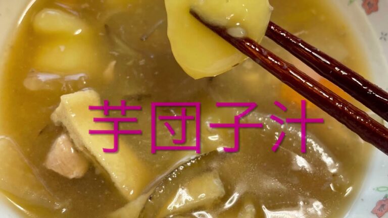 給食調理(芋団子汁)