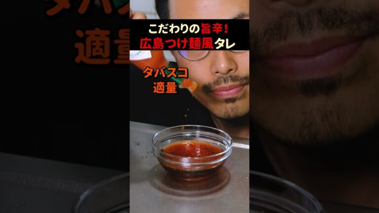 そうめんに飽きたらコレ食べて！こだわりの旨辛レシピ #shorts