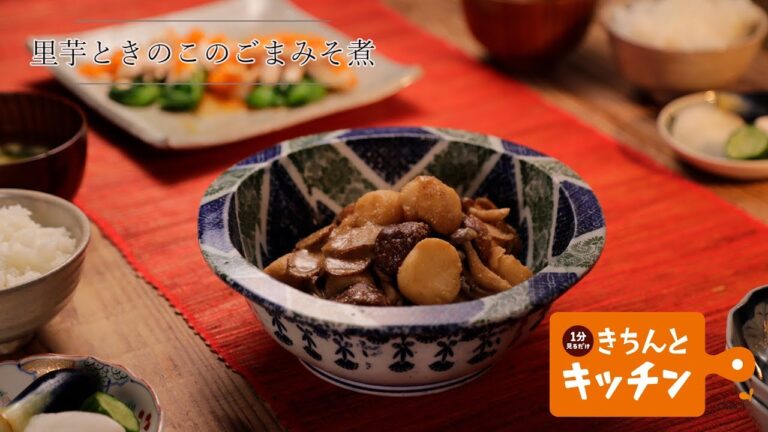 里芋ときのこのごまみそ煮【きちんとキッチンbydaiei】