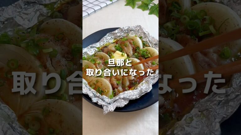 【トースターで1発】豚バラと玉ねぎのシャキうま#shorts #レシピ #簡単レシピ