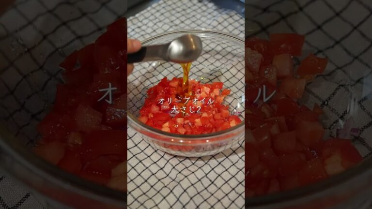 【トマトのブルスケッタ】15分で完成♪華やかおつまみ