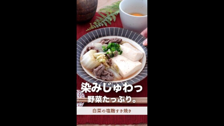 染みじゅわ、味が染み込む白菜の切り方。#shorts