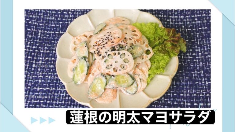 シャキシャキ美味しい蓮根の明太マヨサラダ　超簡単レシピ